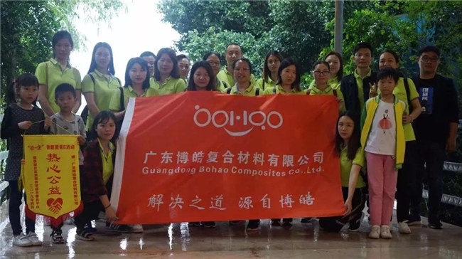 2019博皓公益行之大愛無疆，讓愛繼續