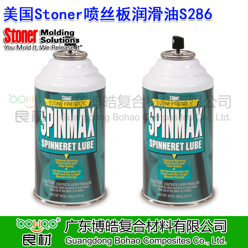 美國(guó)STONER(誠(chéng)招全國(guó)各區(qū)域代理商)噴絲板潤(rùn)滑劑S286 擠出成型模具清潔劑 耐高溫模具噴絲頭潤(rùn)滑劑 采用先進(jìn)氣溶膠推進(jìn)劑技術(shù)