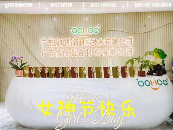 廣東博皓 女神節丨愿你芳華自在，愿你笑靨如花     