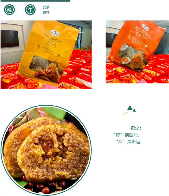 端午安康丨博皓端午大放“粽”,獨(dú)樂樂不如“粽”樂樂 -5