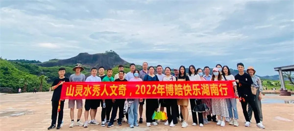 山靈水秀人文奇,博皓快樂湖南行