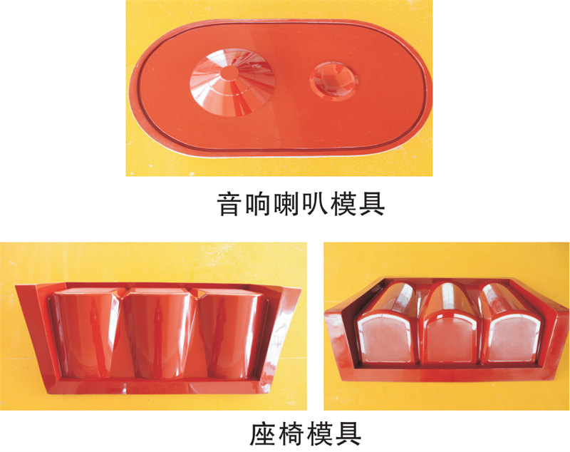 雅博圣模具產(chǎn)品案例:音響喇叭模具、座椅模具