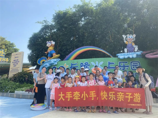 大手牽小手,快樂(lè)親子游!廣東博皓2023年親子游活動(dòng) -11
