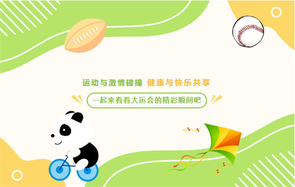 運(yùn)動(dòng)與激情碰撞，健康與快樂共享—廣東博皓第六屆運(yùn)動(dòng)會(huì)（二）