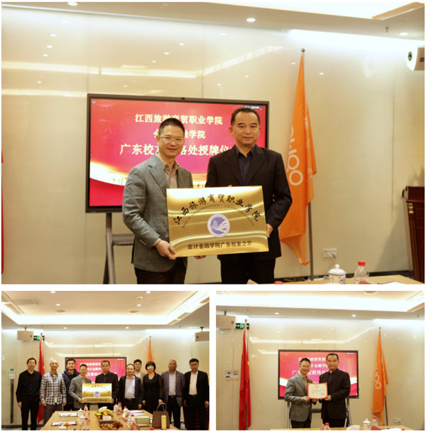 江西旅游商貿(mào)職業(yè)學院會計金融學院廣東校友聯(lián)絡處正式成立 -5