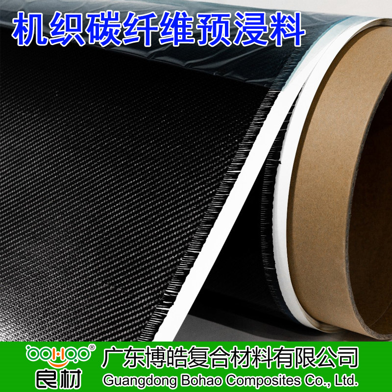 博皓 機織碳纖維預浸料 平紋/斜紋碳纖維預浸布多規(guī)格 運動器材/工業(yè)/醫(yī)療器械用碳纖維布預浸料廠家直供