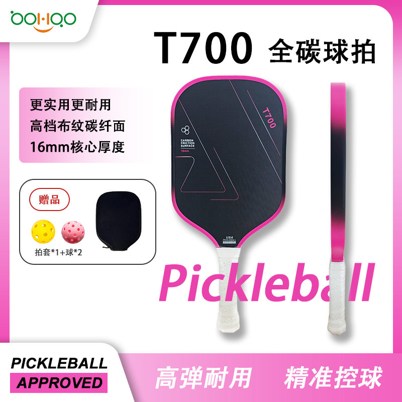 博皓 高端賽事競技匹克球拍 碳纖維鐵氟龍磨砂拍匹克球拍Pickleball 體育運(yùn)動專業(yè)品質(zhì)全碳纖匹克球拍