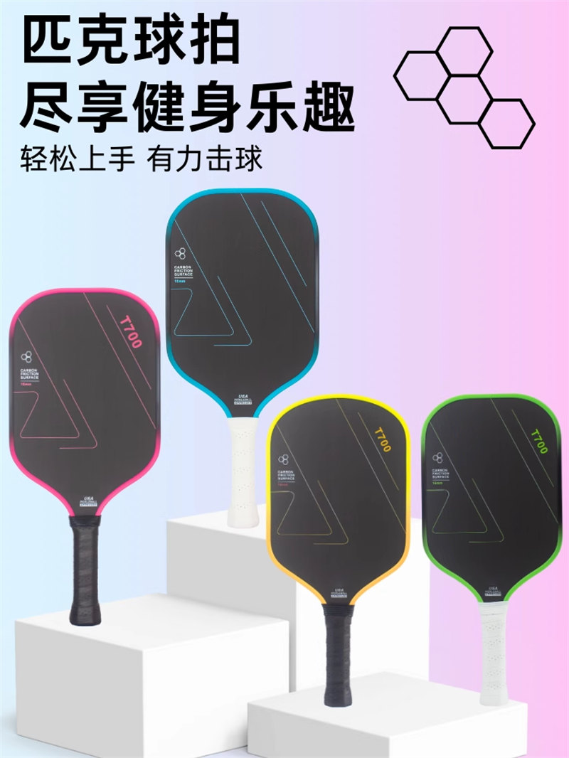 博皓 高端賽事競技匹克球拍 碳纖維鐵氟龍磨砂拍匹克球拍Pickleball 體育運(yùn)動專業(yè)品質(zhì)全碳纖匹克球拍   -2
