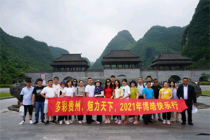 多彩貴州 “貴”在——與您同行,“州”游天下 多彩貴州 “貴”在——與您同行,“州”游天下