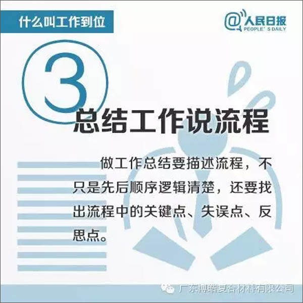 【博皓課堂】您知道什么叫工作到位嗎？-3