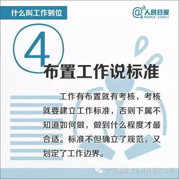 【博皓課堂】您知道什么叫工作到位嗎？-4