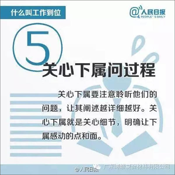 【博皓課堂】您知道什么叫工作到位嗎？-5