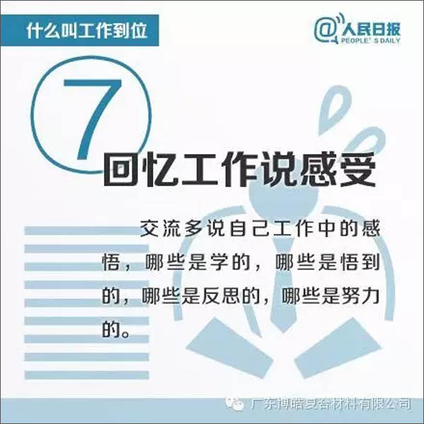【博皓課堂】您知道什么叫工作到位嗎？-7