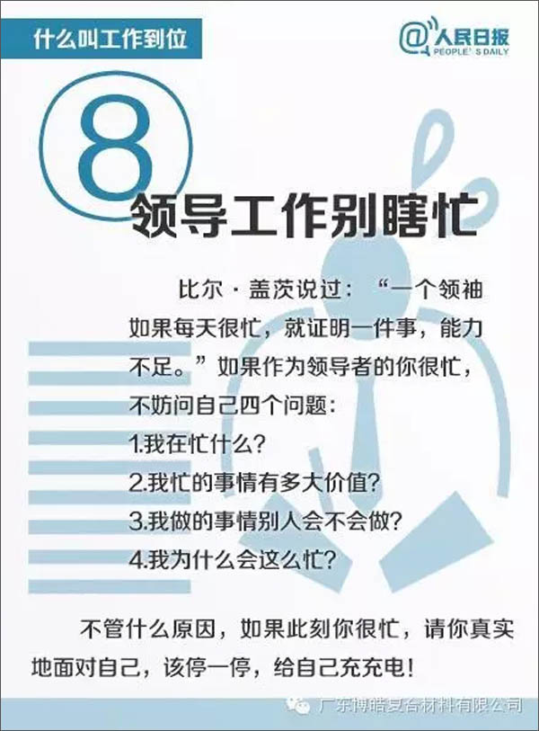 【博皓課堂】您知道什么叫工作到位嗎？-8