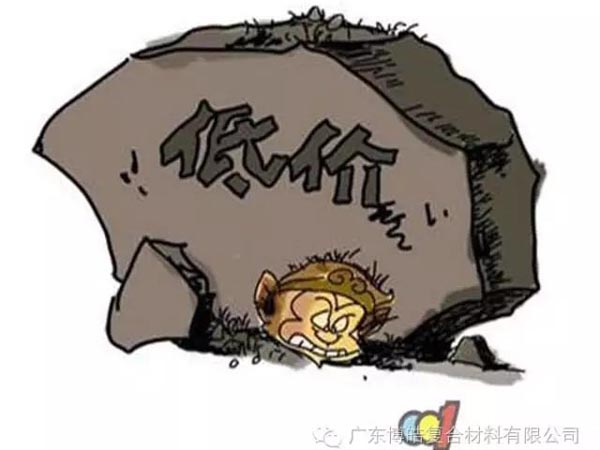 低價競爭，餓死同行，累死自己，坑死企業！
