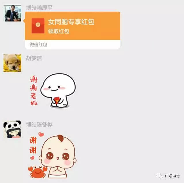 線下收禮,線上送禮,微信紅包派不停!博皓董事長(zhǎng)賴大大及時(shí)送上紅包。